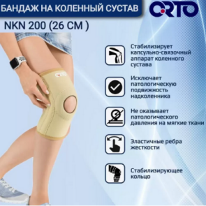 Бандаж на коленный сустав ORTO